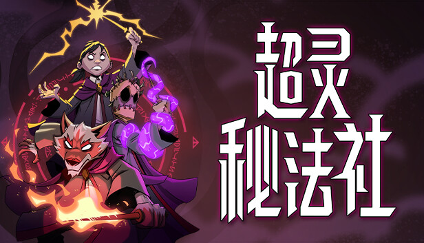 超灵秘法社建造要求分析_超灵秘法社建造要求是什么