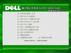 戴尔笔记本台式机GhostWin7Sp1X64旗舰稳定版下载中文版完整版_戴尔笔记本台式机GhostWin7Sp1X64旗舰稳定版专业版