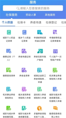 天津人力社保官网app安卓最新下载安装