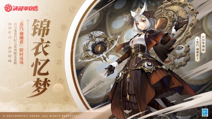 决战平安京百目鬼蒸汽&middot;观测者皮肤返场怎么获得 百目鬼蒸汽&middot;观测...