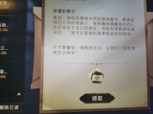 《哈利波特：魔法觉醒》海格生日彩蛋触发攻略