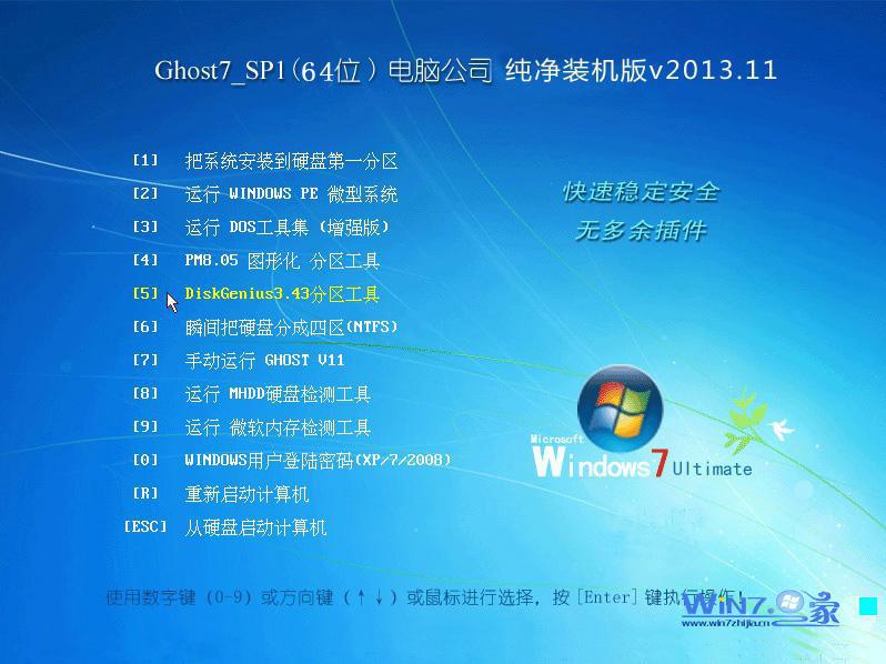 电脑公司Win7 X64纯净装机版安装界面
