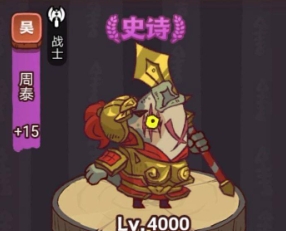 《咸鱼之王》俱乐部周泰阵容打法攻略