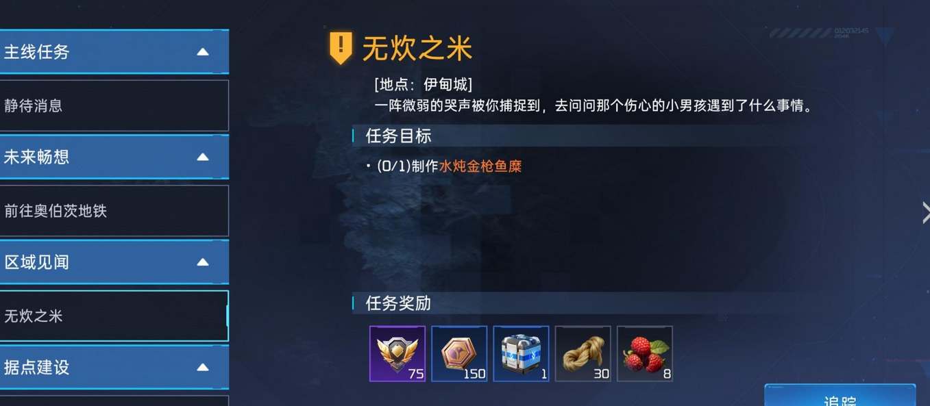 星球重启水炖金枪鱼糜制作配方分享