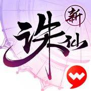 诛仙手游下载2024最新版安卓