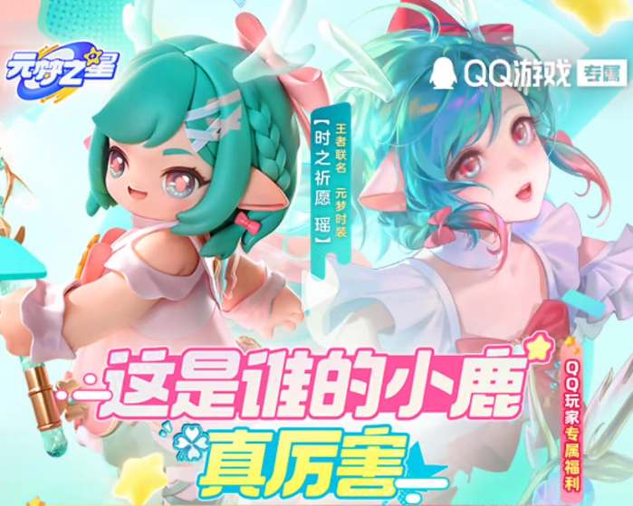 元梦之星瑶时之祈愿怎么获得