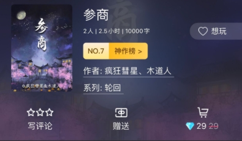 《百变大侦探》参商第四幕答案攻略