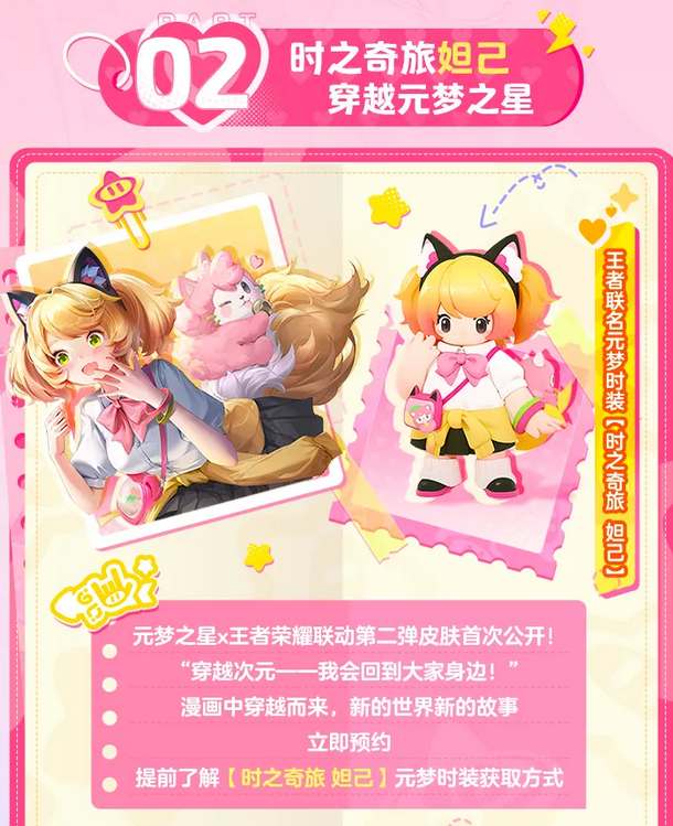 元梦之星妲己时之奇旅怎么获得