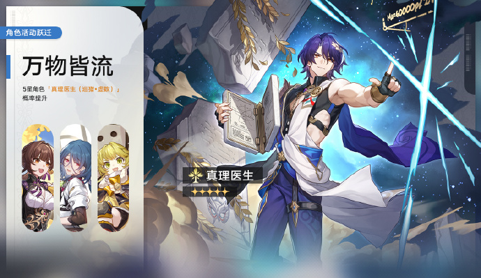 崩坏星穹铁道1.6万物皆流角色活动跃迁怎么玩 夜将不眠角色活动跃迁怎么玩