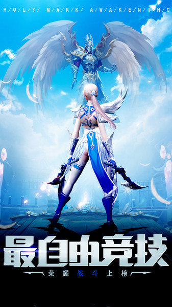 腾讯圣痕觉醒游戏下载