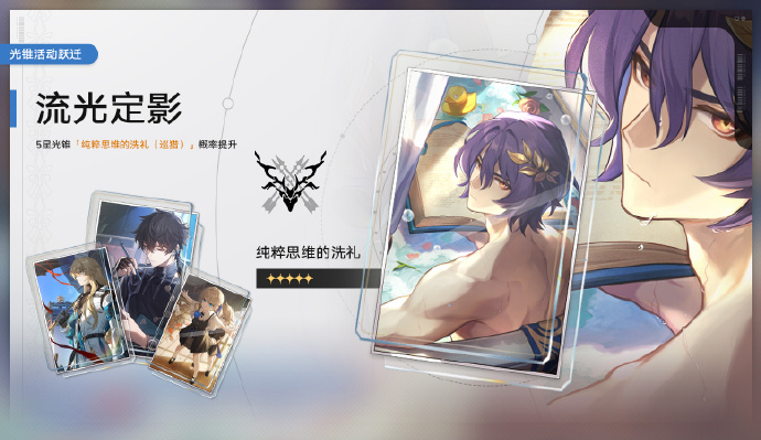 崩坏星穹铁道真理医生光锥活动跃迁怎么玩 崩铁1.6下半光锥活动跃迁介绍