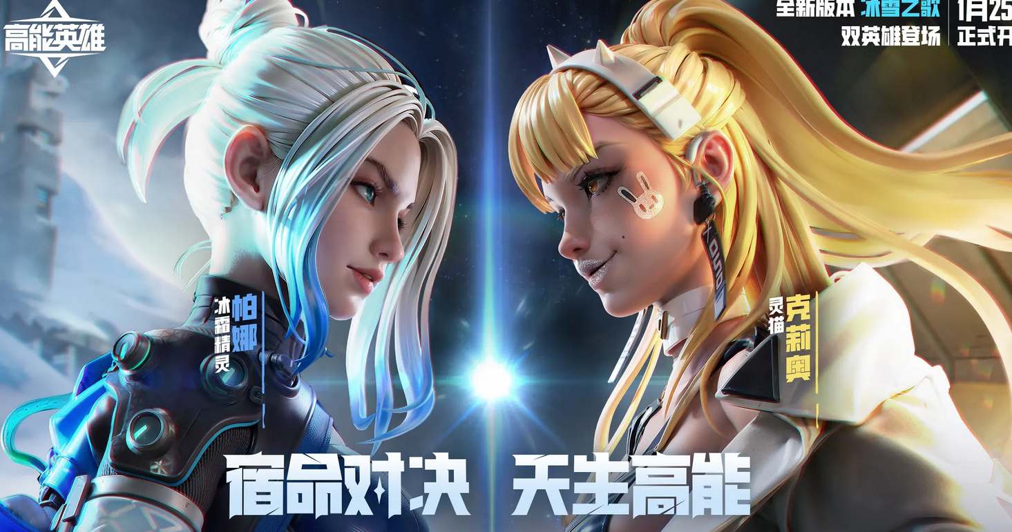 高能英雄s3赛季新角色爆料讲解