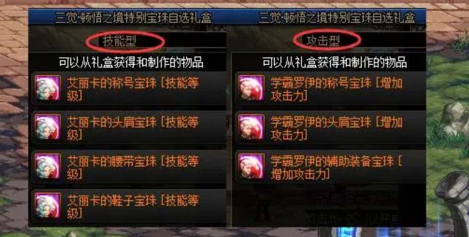 dnf春节套宝珠部位选择攻略