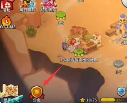 《冲呀饼干人王国》退出公会的方法_《冲呀饼干人王国》如何退出公会