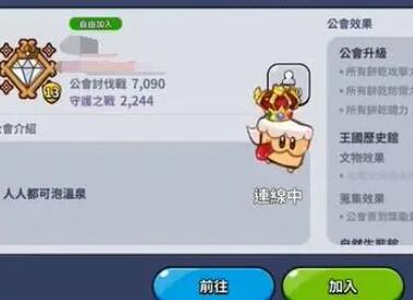 《冲呀饼干人王国》退出公会的方法_《冲呀饼干人王国》如何退出公会