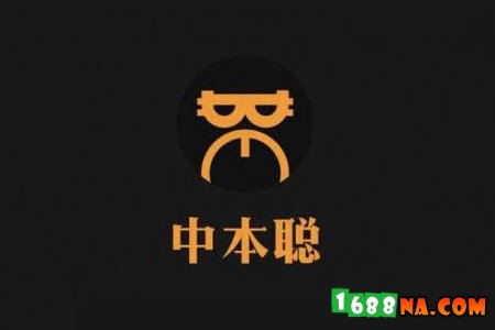 中本聪币挖矿靠谱吗 