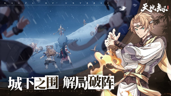 天地劫幽城再临台服版