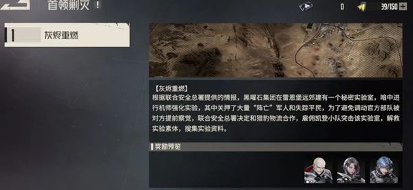 钢岚首领剿灭1灰烬重燃怎么过