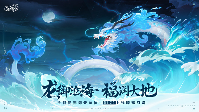 QQ飞车手游御天龙神骑宠怎么获得 QQ飞车手游御天龙神多少钱