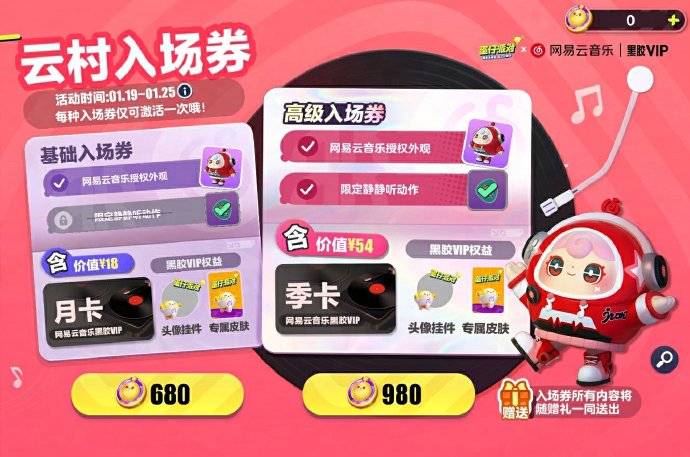 蛋仔派对联动网易云音乐皮肤怎么获得 蛋仔派对联动网易云音乐皮肤多少钱