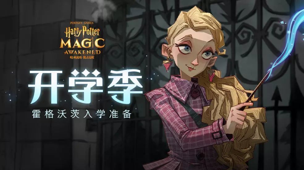 《哈利波特魔法觉醒》圣诞舞会是什么活动_活动介绍