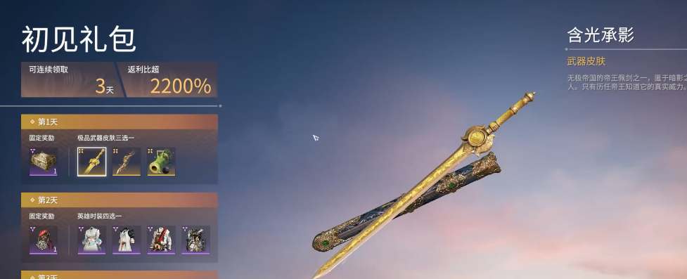 永劫无间领取初见礼包必须每天登录吗_永劫无间领取初见礼包领取教程