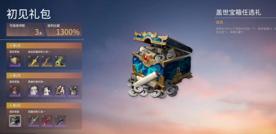 永劫无间领取初见礼包必须每天登录吗