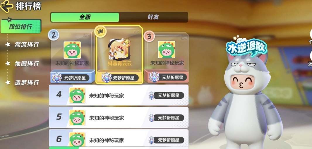 元梦之星排行榜怎么查看