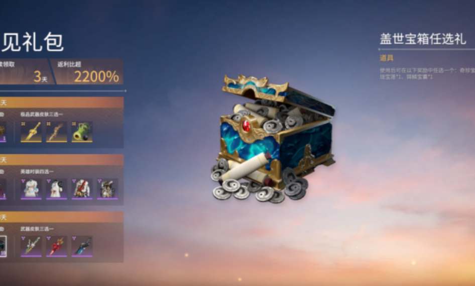 永劫无间初见礼包在steam购买方法