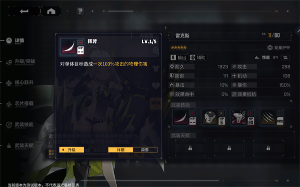 交错战线雷克斯