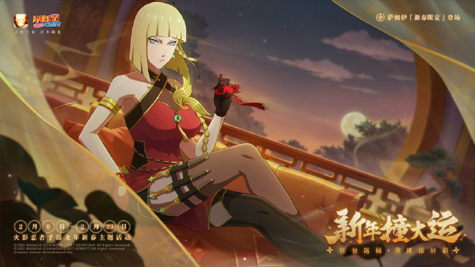 火影忍者手游新春萨姆伊怎么获得 新春萨姆伊获取方式是什么