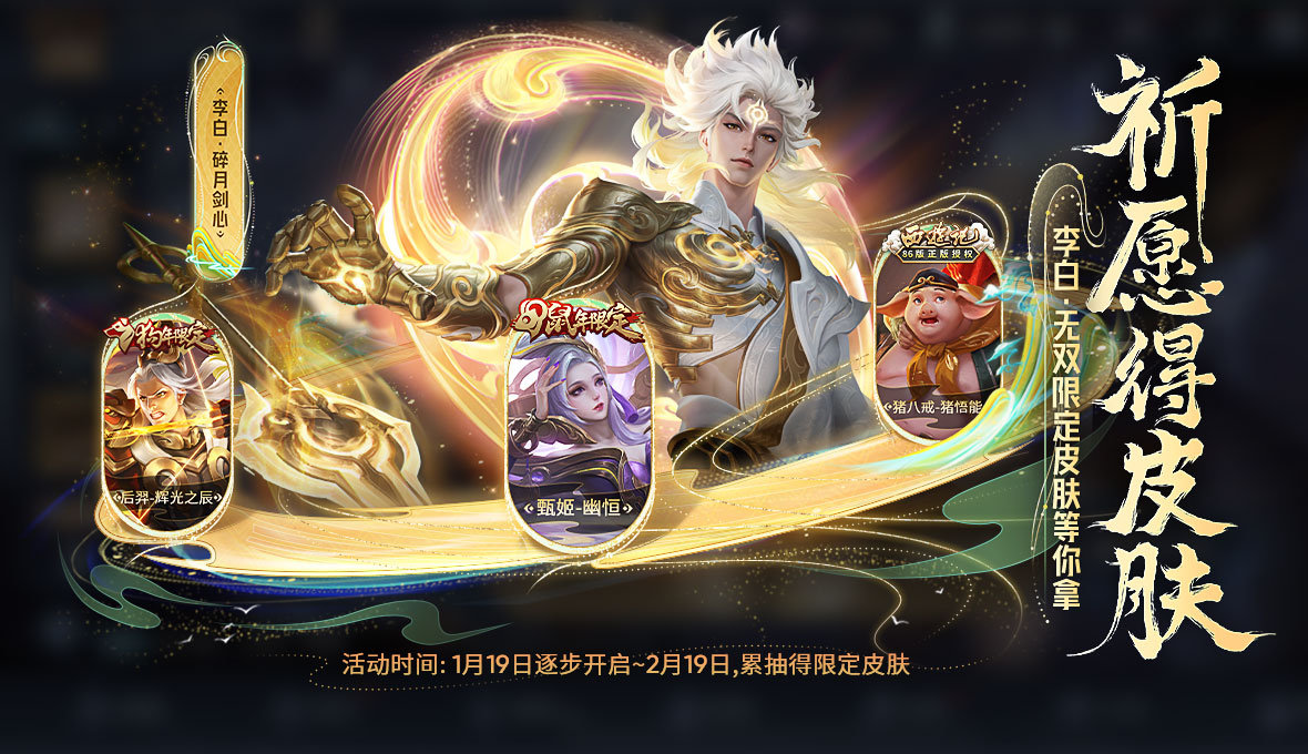 王者荣耀李白碎月剑心皮肤怎么获得 李白碎月剑心皮肤多少钱