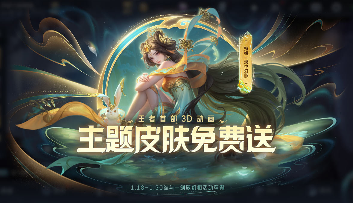 王者荣耀嫦娥漠中幻影皮肤怎么获得 王者荣耀嫦娥漠中幻影皮肤多少钱