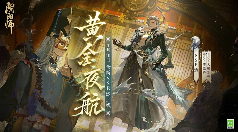 阴阳师黄金夜航活动怎么玩