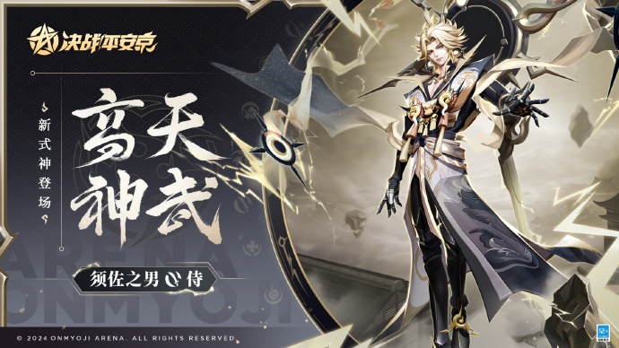 决战平安京手游须佐之男什么时候出 须佐之男上线时间介绍