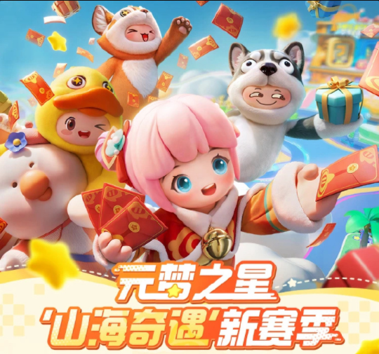 元梦之星手游山海奇遇赛季什么时候上线 山海奇遇赛季开启时间介绍