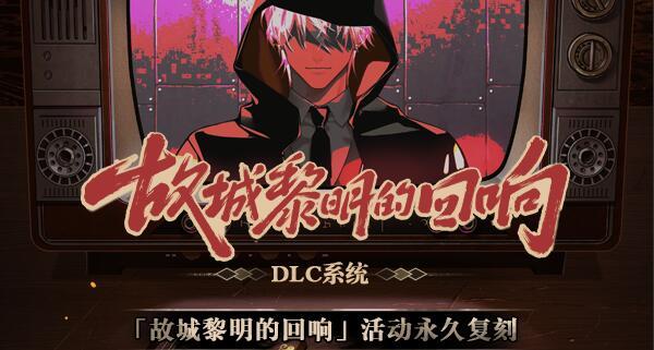 未定事件簿故城黎明的回响推演第四阶段答案