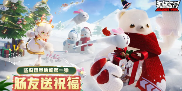 香肠派对ss13赛季什么时候更新