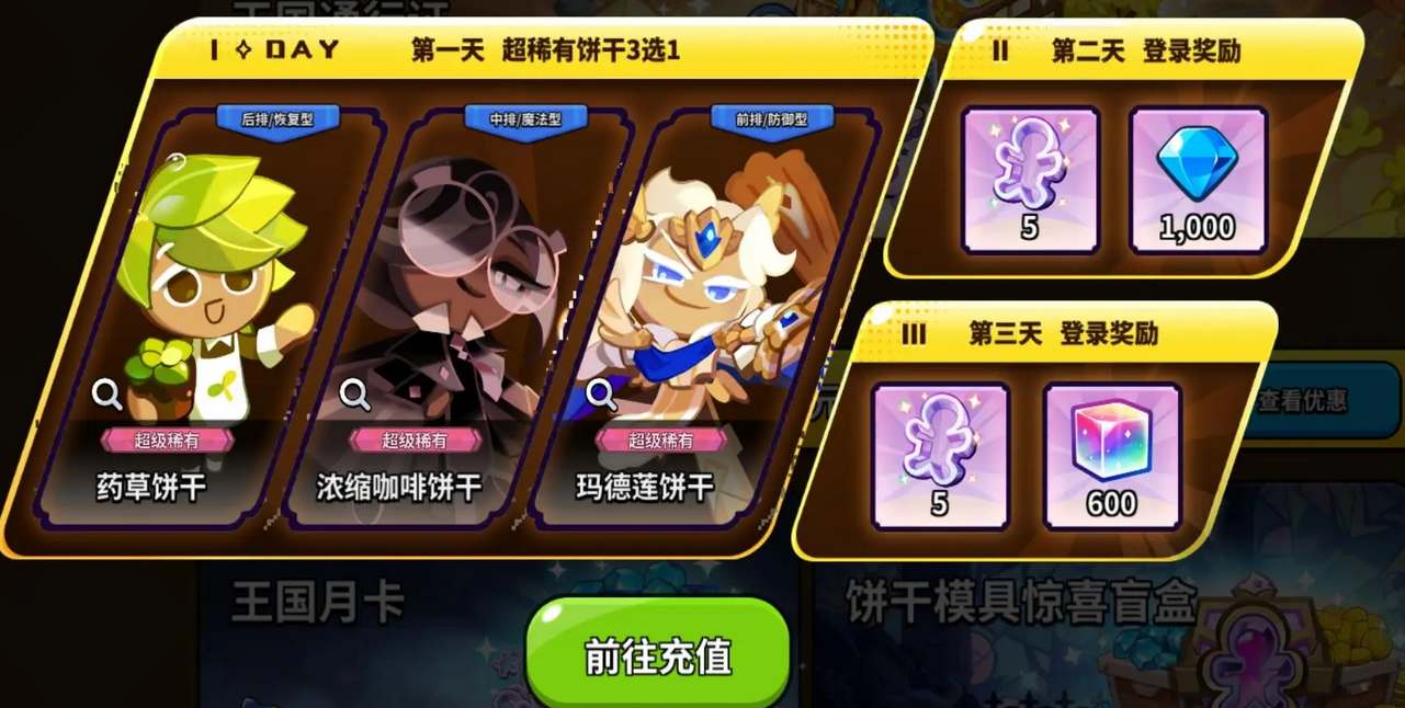 《冲呀饼干人王国》首充6元角色选择正确建议_《冲呀饼干人王国》首充6元角色选什么好