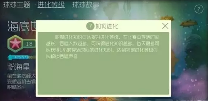 球球大作战进化等级怎么快速升级