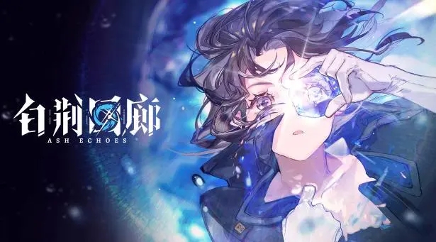 白荆回廊预约奖励有哪些