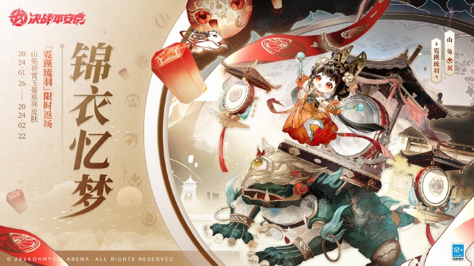 决战平安京手游山兔霓瑛琉羽皮肤返场怎么获得 山兔霓瑛琉羽皮肤返...