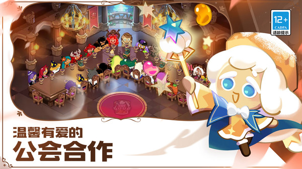 冲呀饼干人王国甜辣酱饼干技能是啥