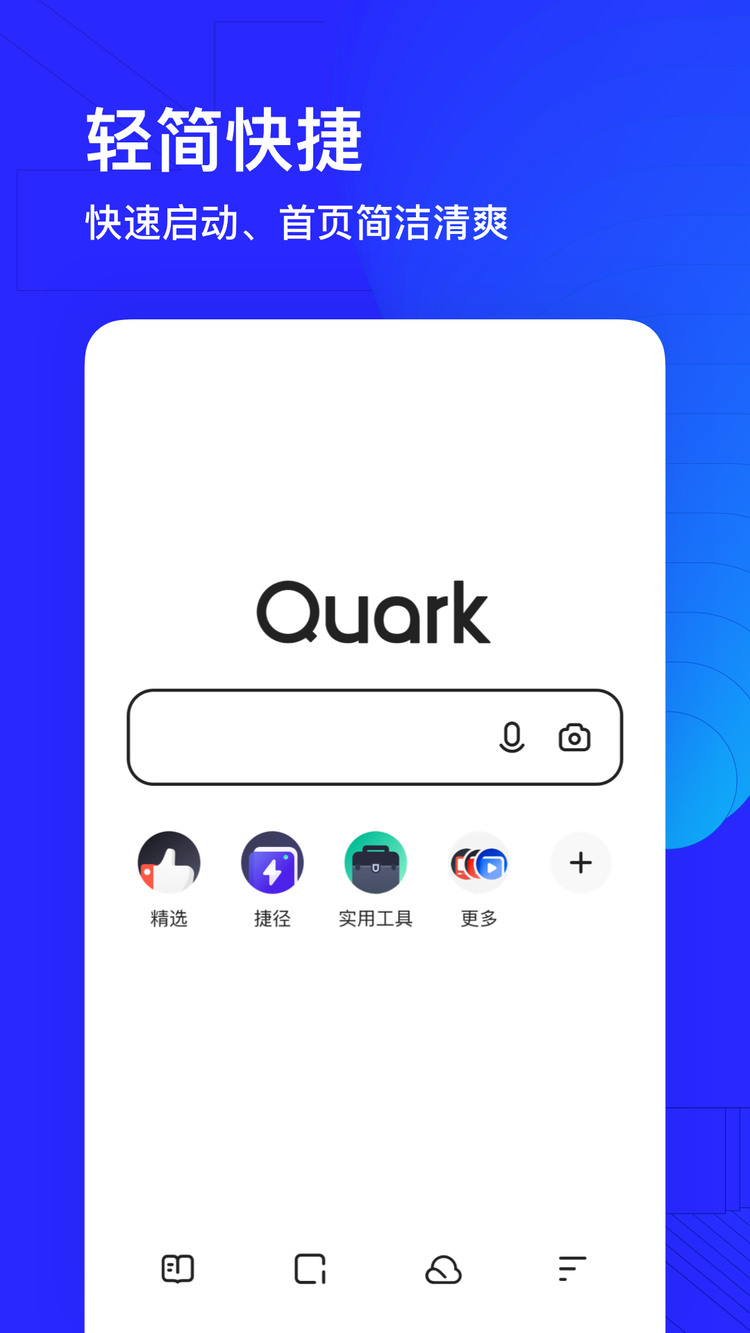 夸克浏览器最新版官方下载手机版