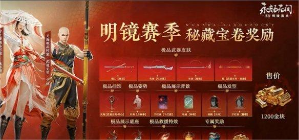 永劫无间s11赛季通行证奖励有什么