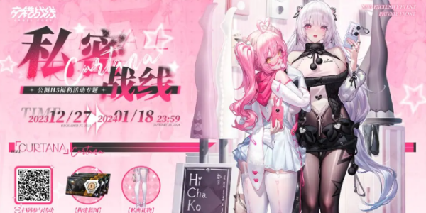 交错战线送丝袜