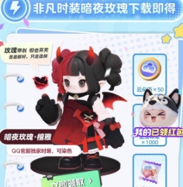 《元梦之星》恶魔皮肤怎么获取_方法攻略