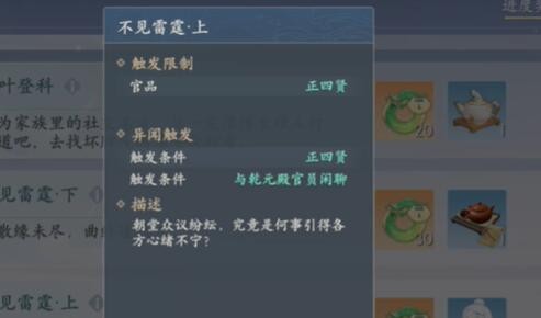 《浮生忆玲珑》不见雷霆上异闻攻略_《浮生忆玲珑》不见雷霆上异闻怎么玩