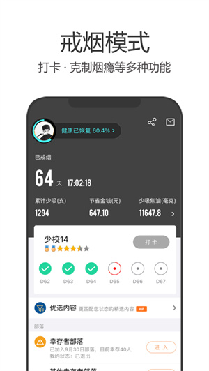 戒烟军团app最新版安卓免费下载