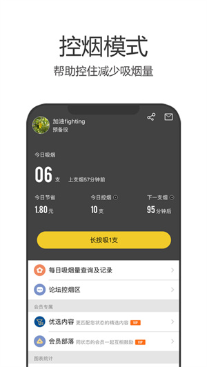 戒烟军团app最新版安卓免费下载